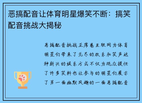 恶搞配音让体育明星爆笑不断：搞笑配音挑战大揭秘