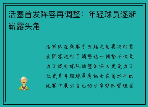 活塞首发阵容再调整：年轻球员逐渐崭露头角