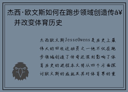 杰西·欧文斯如何在跑步领域创造传奇并改变体育历史