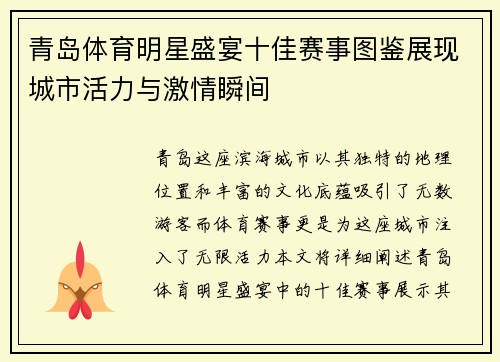 青岛体育明星盛宴十佳赛事图鉴展现城市活力与激情瞬间