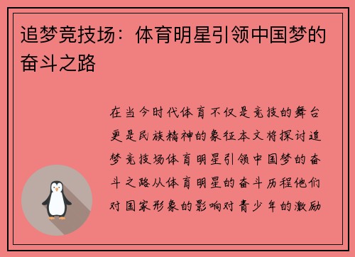 追梦竞技场：体育明星引领中国梦的奋斗之路