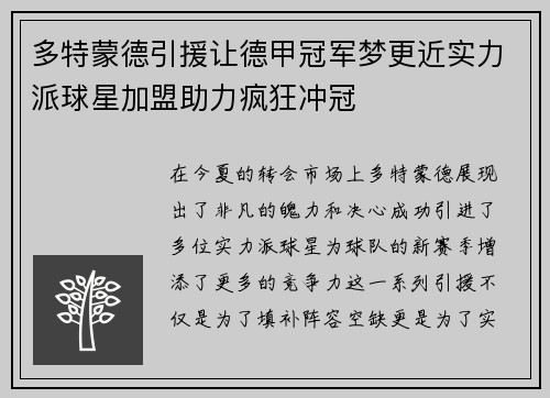 多特蒙德引援让德甲冠军梦更近实力派球星加盟助力疯狂冲冠
