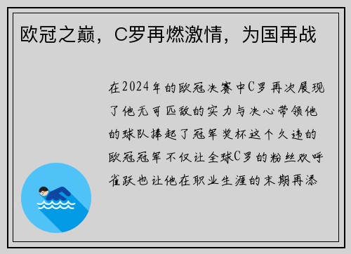 欧冠之巅，C罗再燃激情，为国再战
